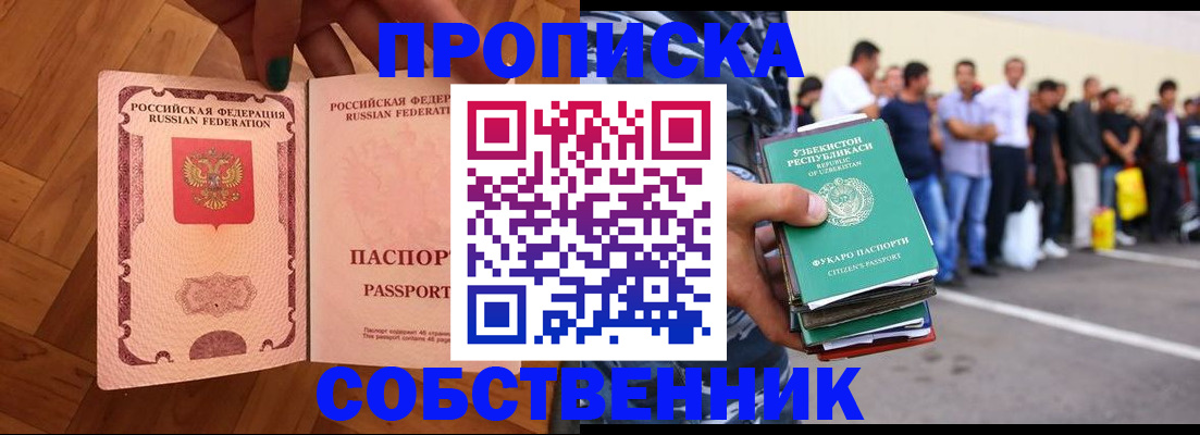 прописка для кредита в Гусь-Хрустальном