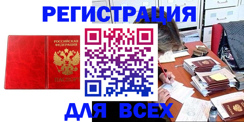 прописка паспорт в Гусь-Хрустальном